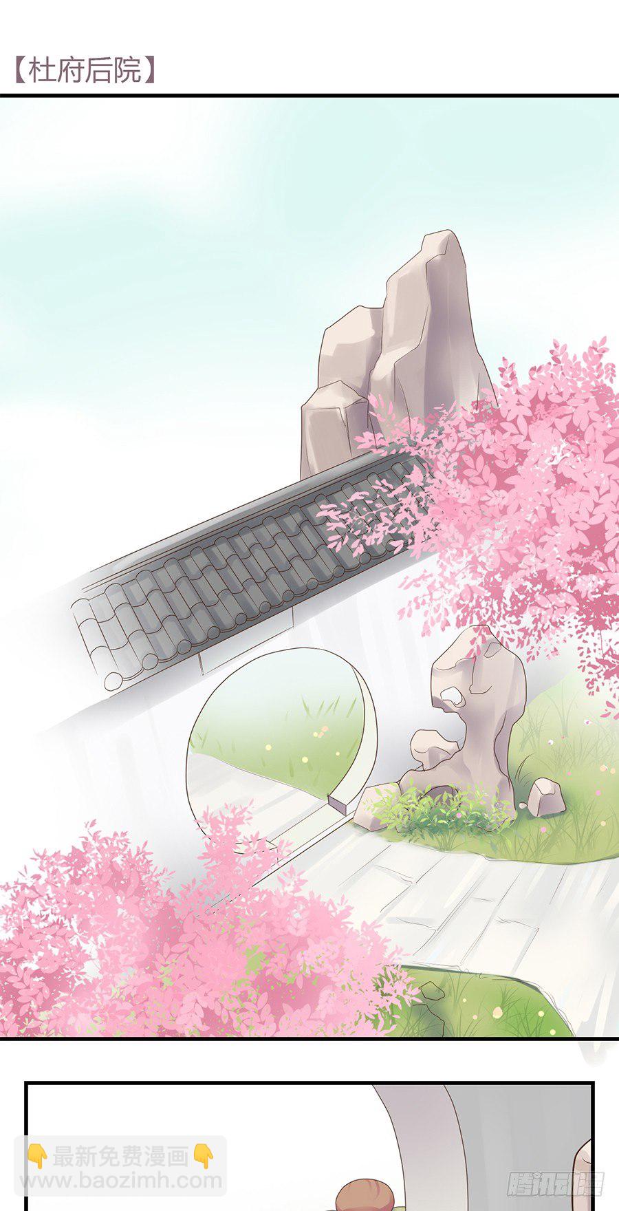 《东璧志异之壶中天》第七话 第29页