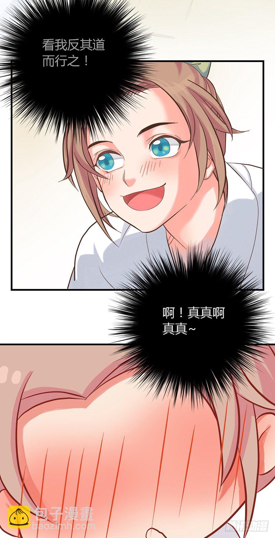 《东璧志异之壶中天》第七话 第34页