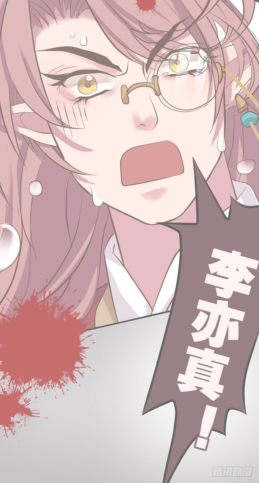 《东璧志异之壶中天》第七话 第3页