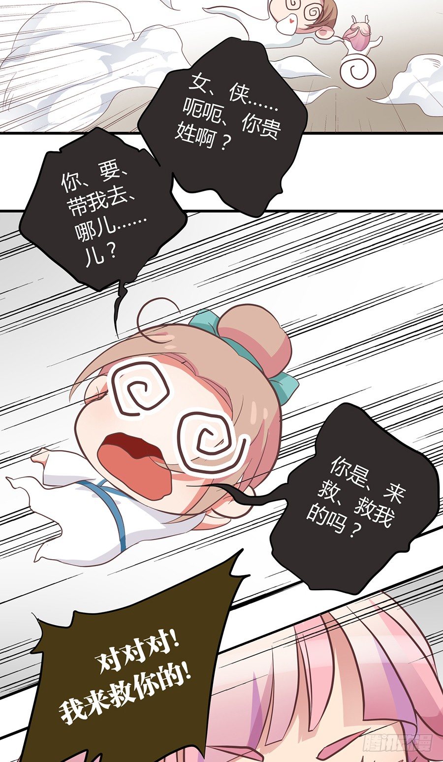 《东璧志异之壶中天》第七话 第45页