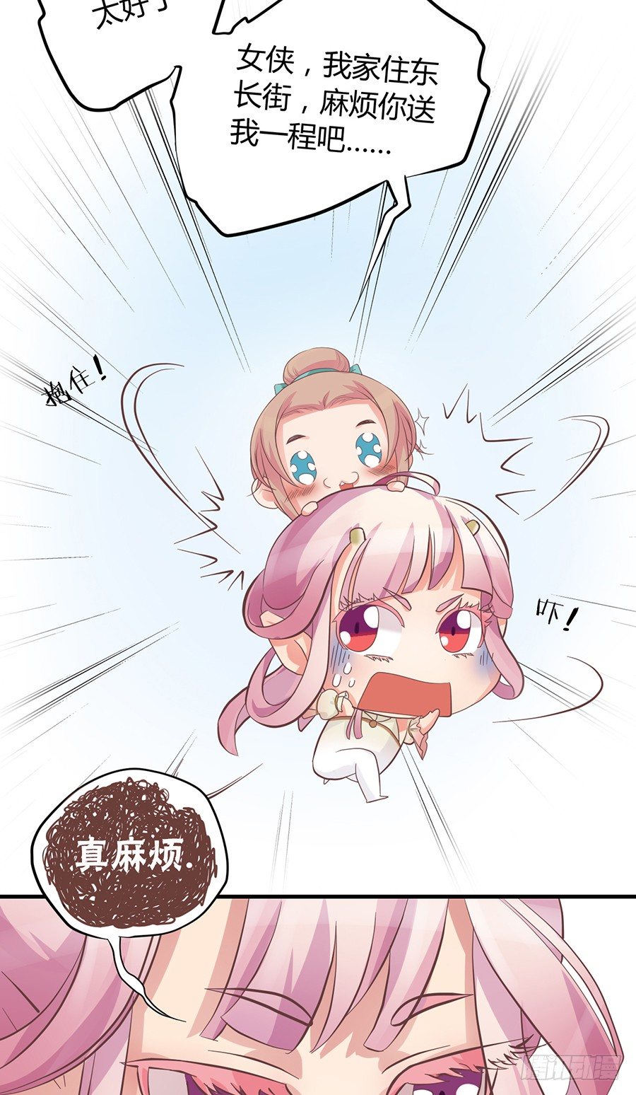 《东璧志异之壶中天》第七话 第47页