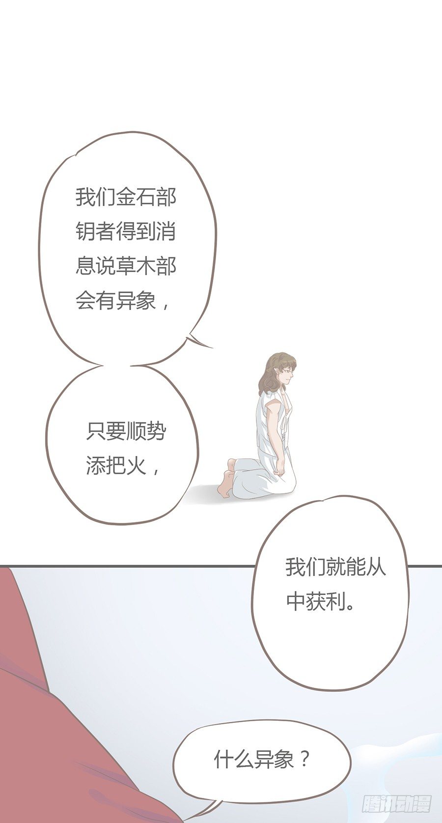 《东璧志异之壶中天》第七话 第5页