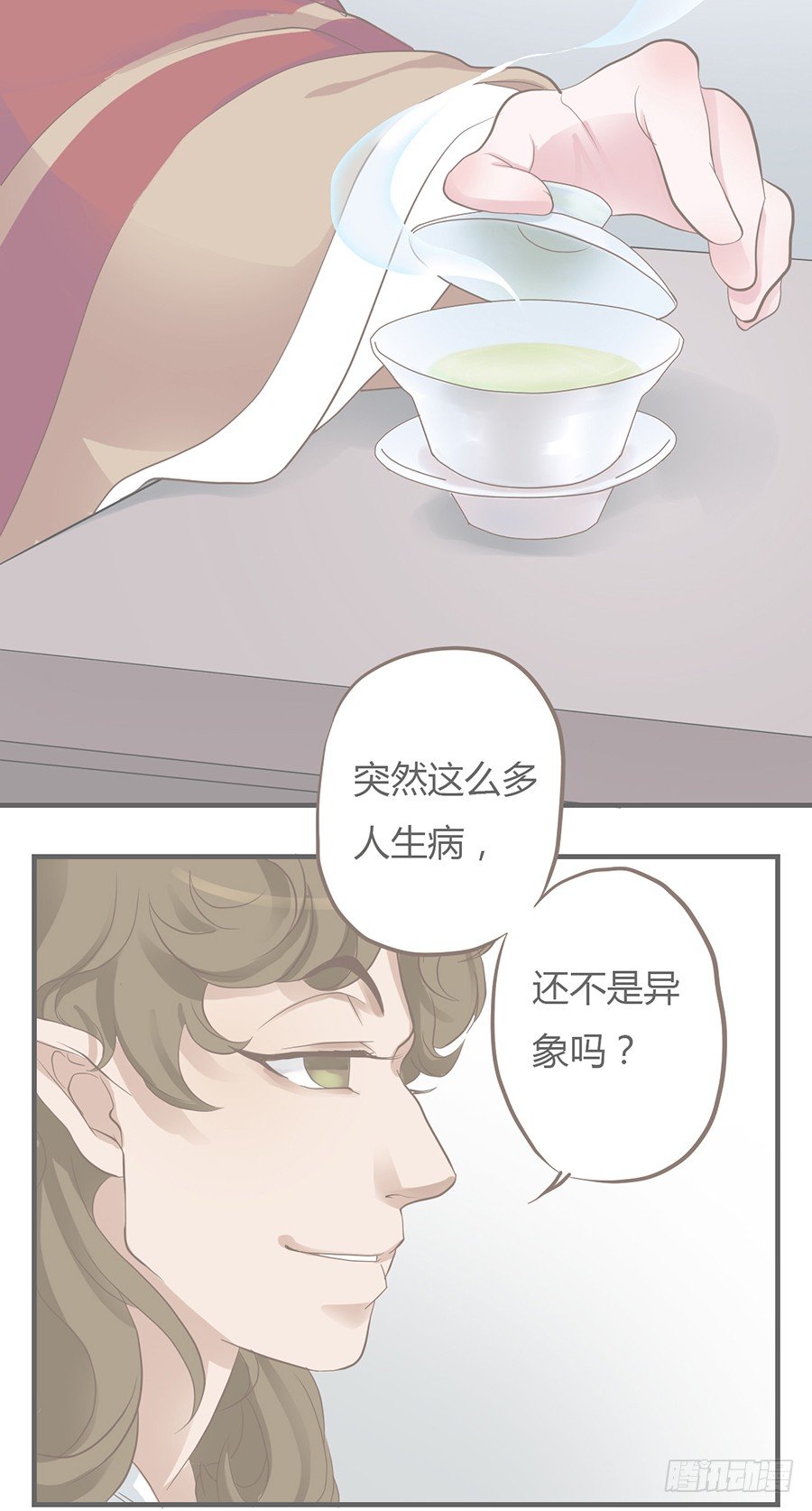 《东璧志异之壶中天》第七话 第6页