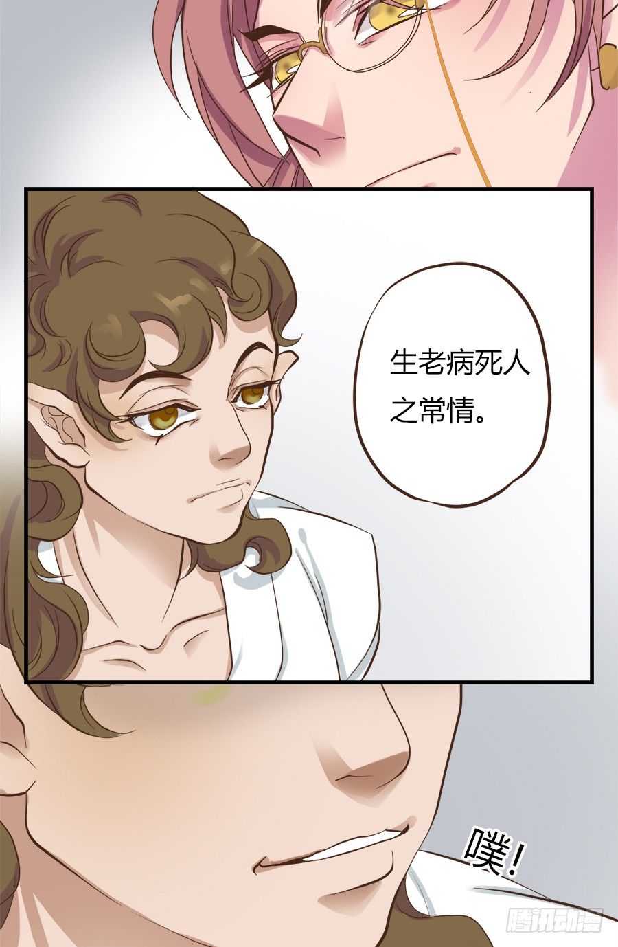 《东璧志异之壶中天》第七话 第9页