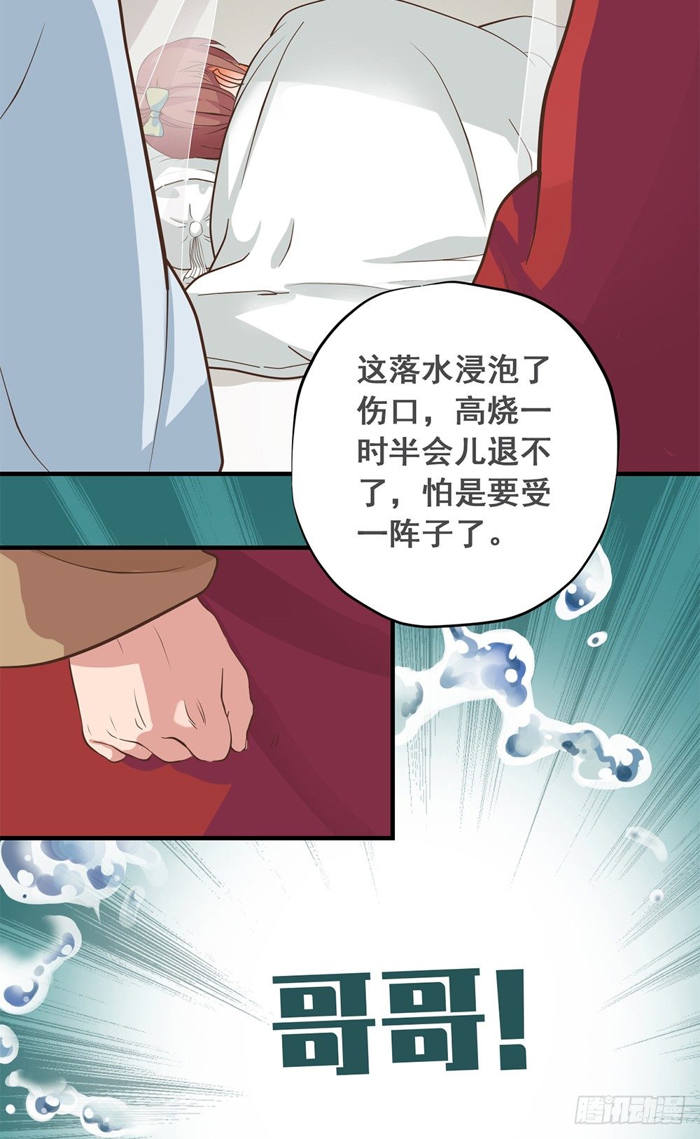 《东璧志异之壶中天》第十话 第10页