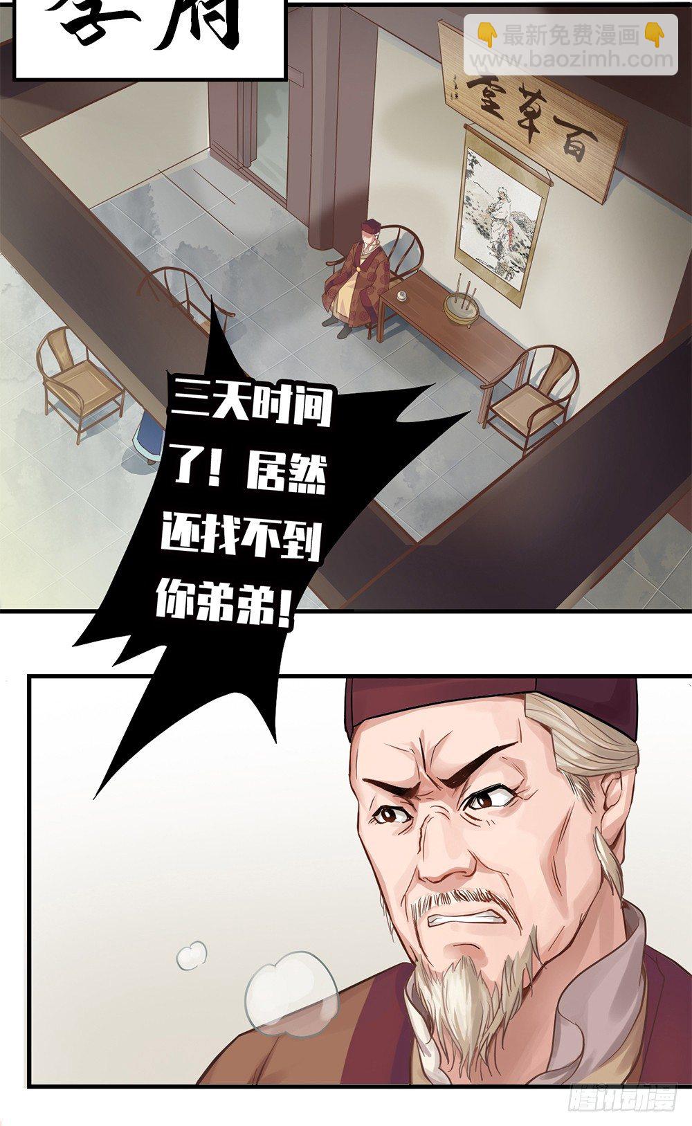 《东璧志异之壶中天》第十话 第12页