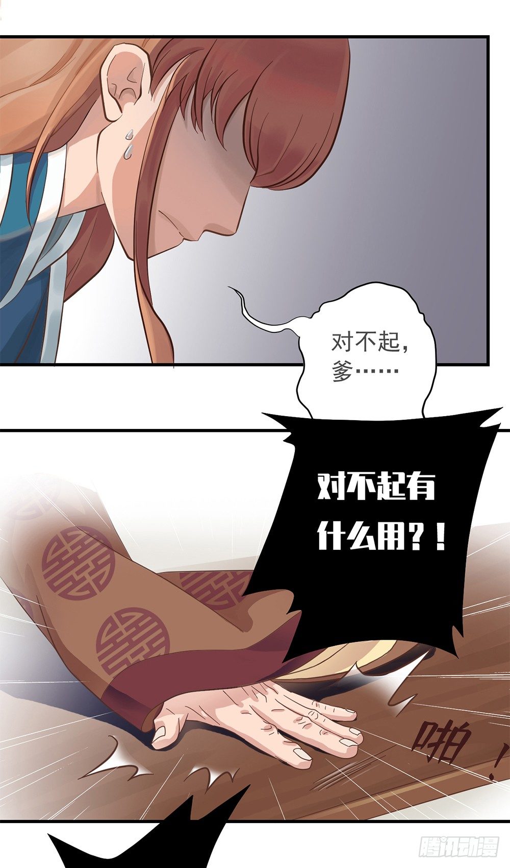 《东璧志异之壶中天》第十话 第13页