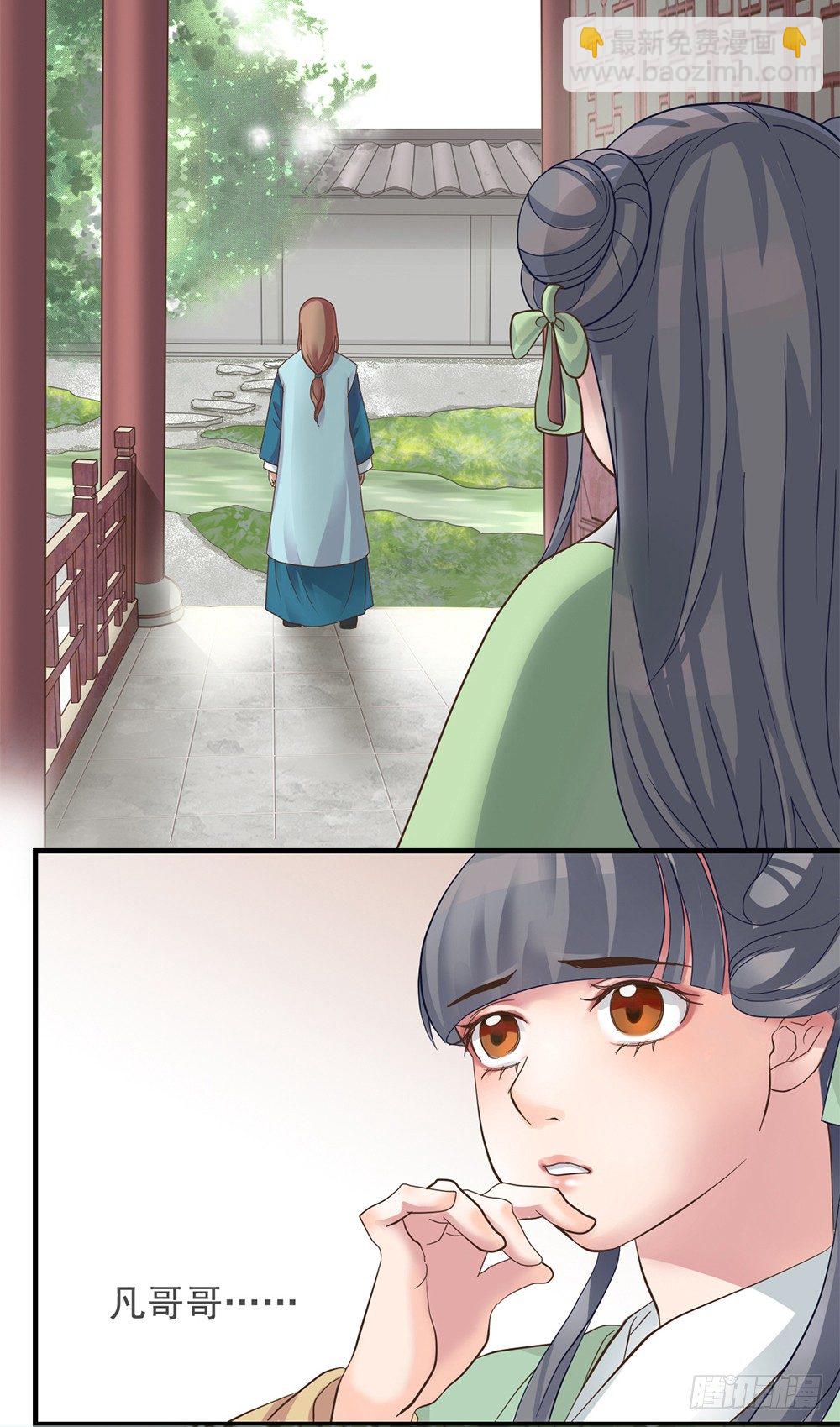 《东璧志异之壶中天》第十话 第18页