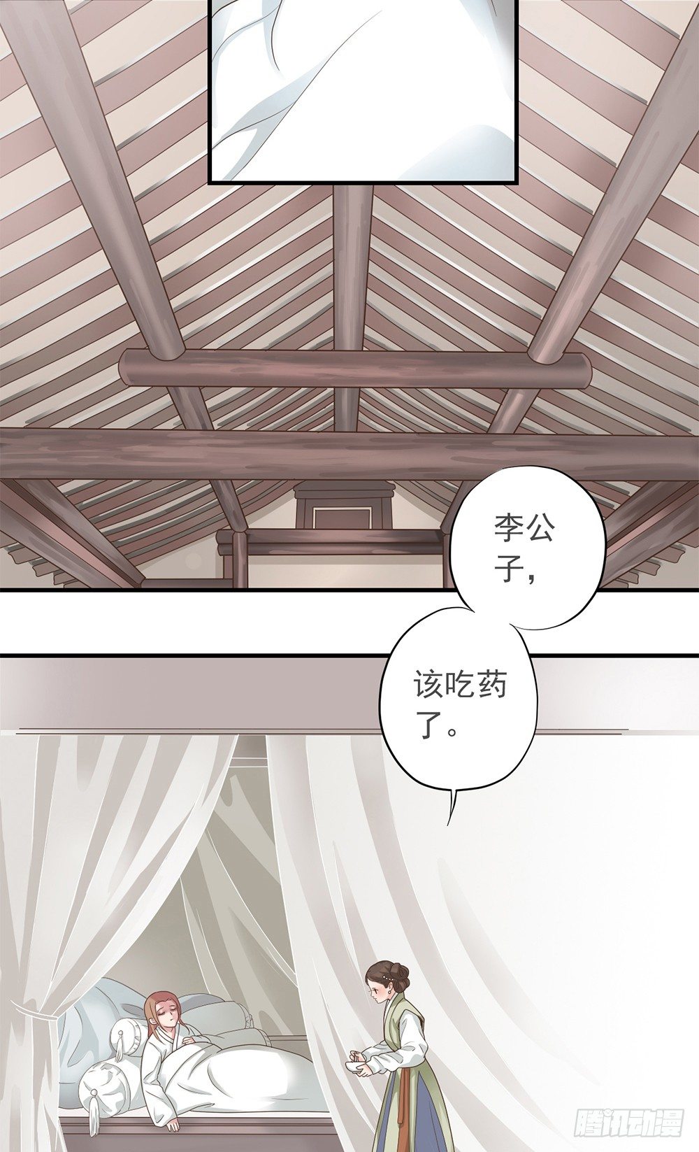 《东璧志异之壶中天》第十话 第20页