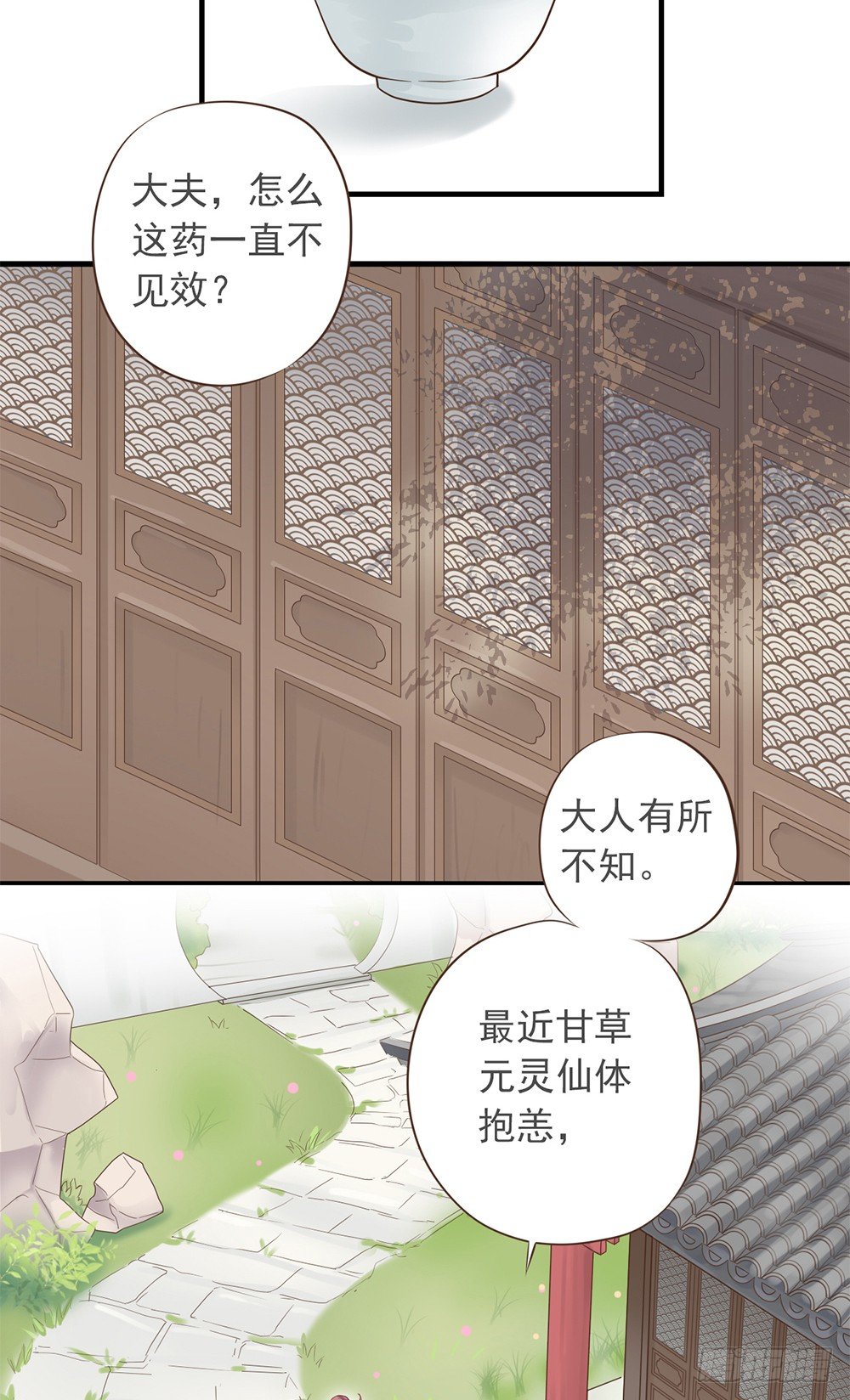 《东璧志异之壶中天》第十话 第23页