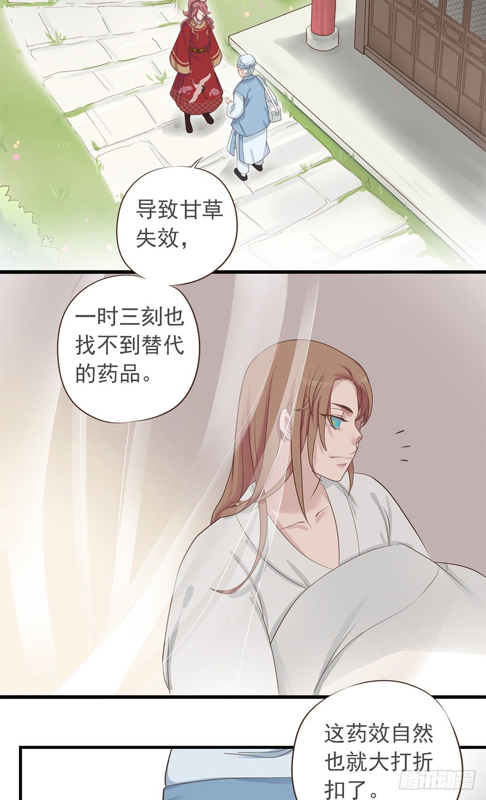 《东璧志异之壶中天》第十话 第24页