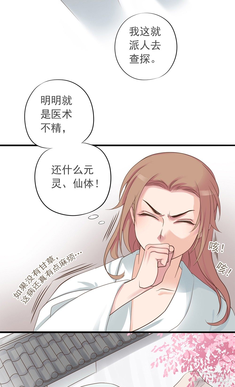 《东璧志异之壶中天》第十话 第26页