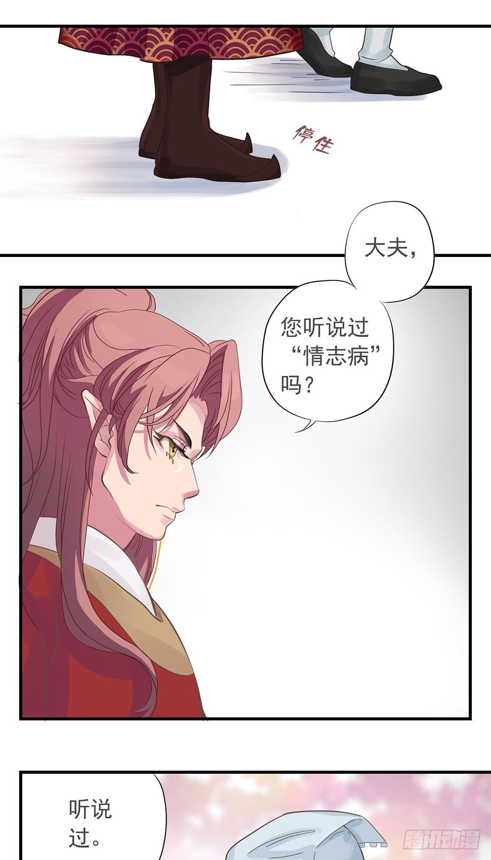 《东璧志异之壶中天》第十话 第28页