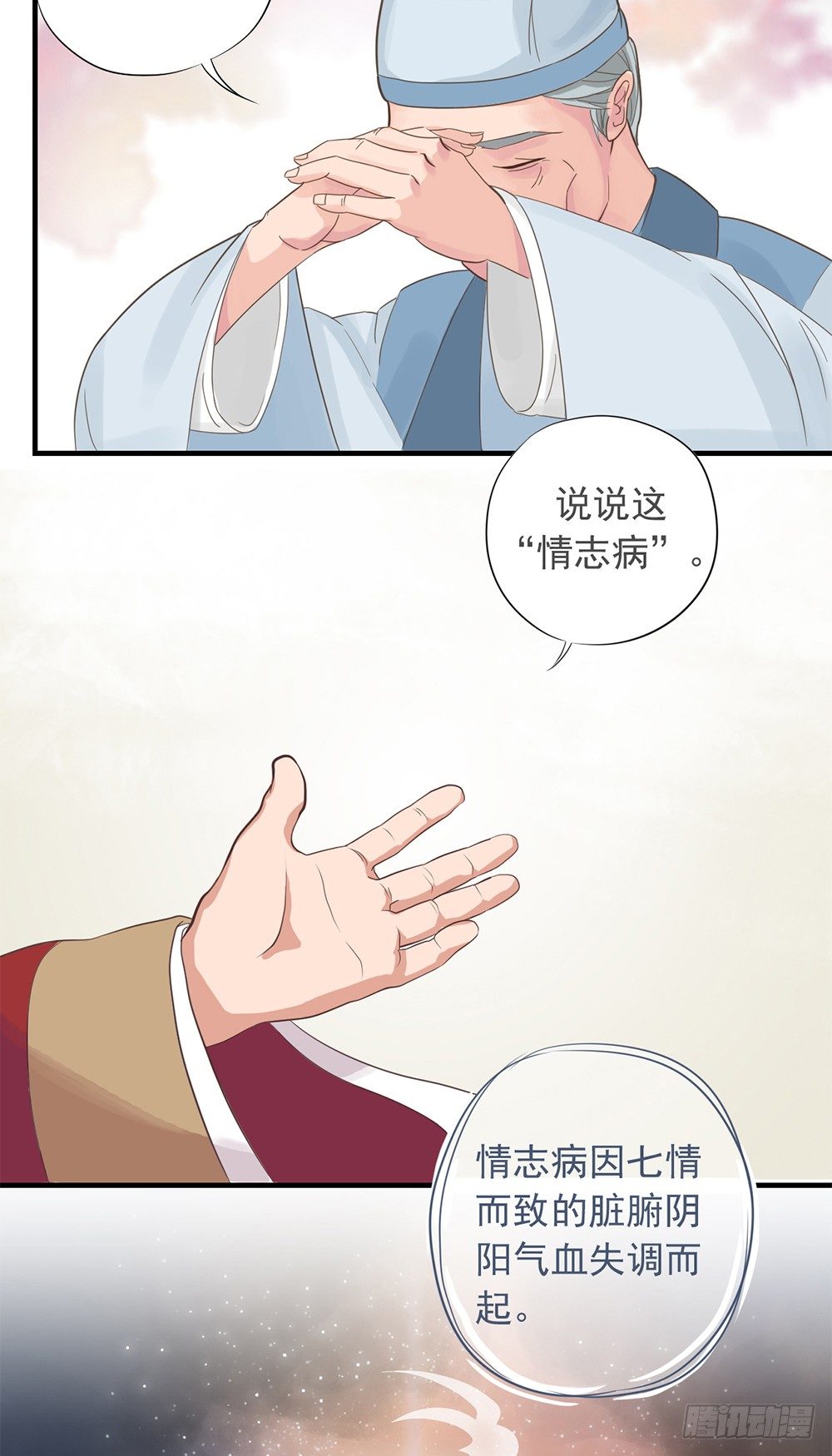 《东璧志异之壶中天》第十话 第29页