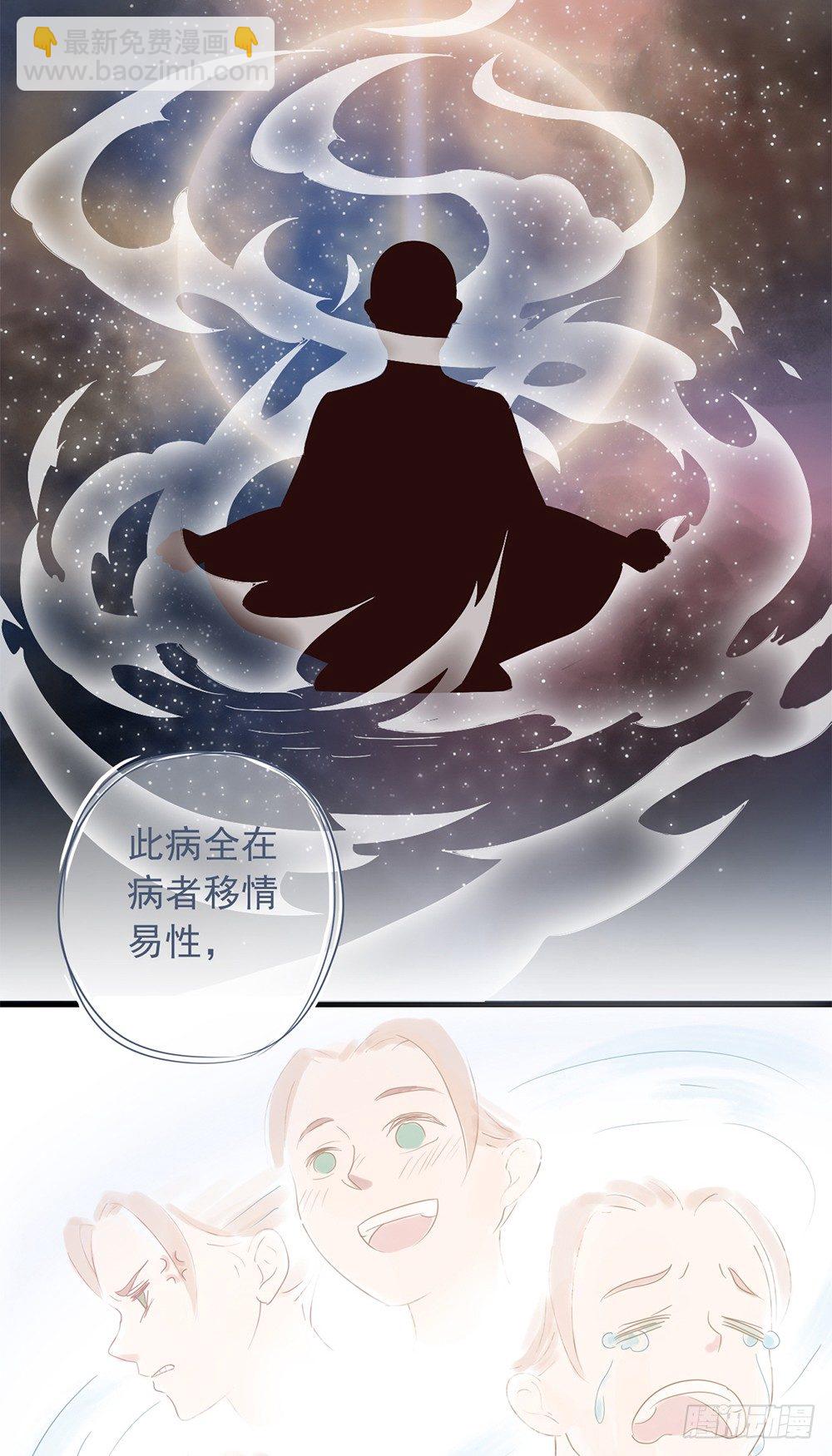 《东璧志异之壶中天》第十话 第30页