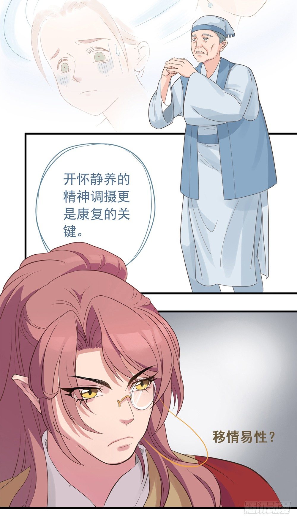 《东璧志异之壶中天》第十话 第31页