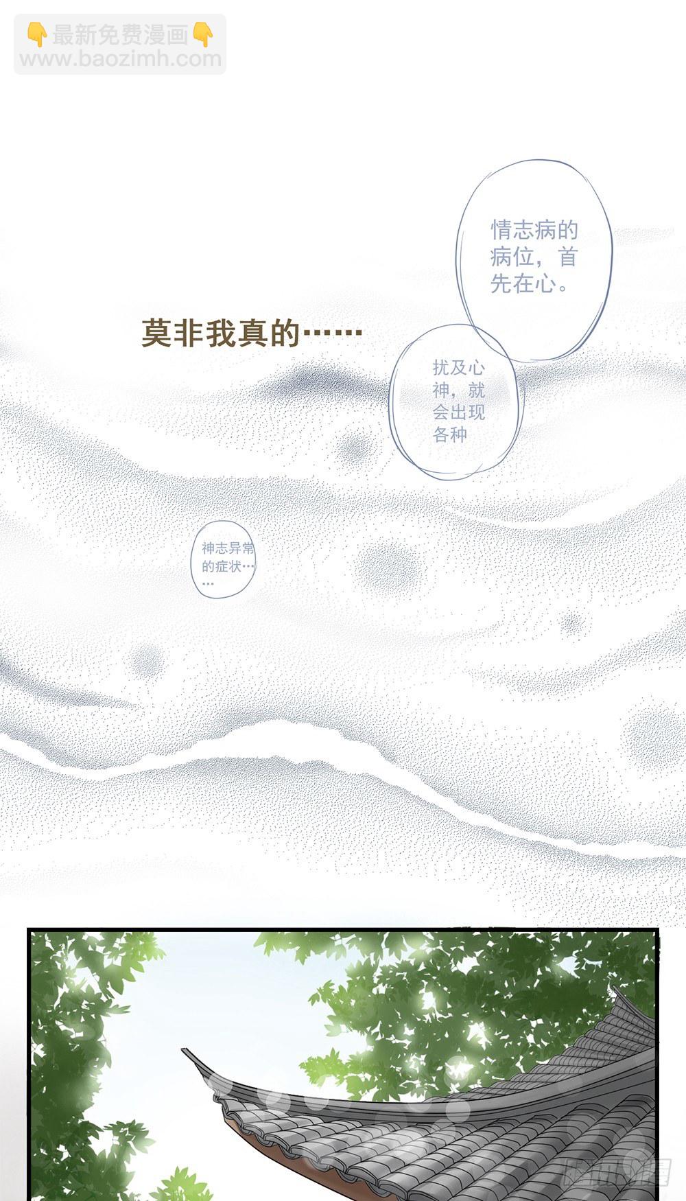 《东璧志异之壶中天》第十话 第32页
