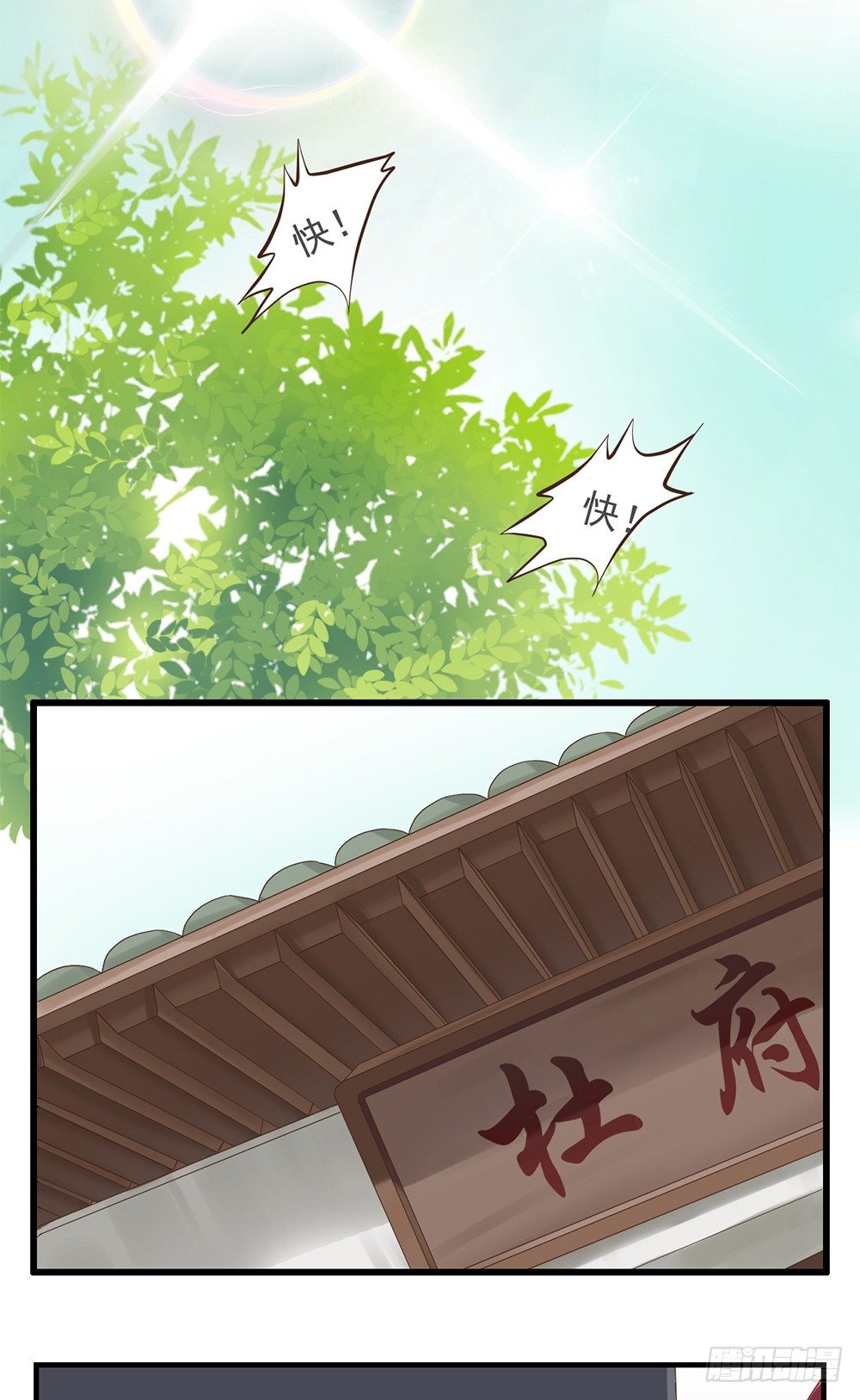 《东璧志异之壶中天》第十话 第3页
