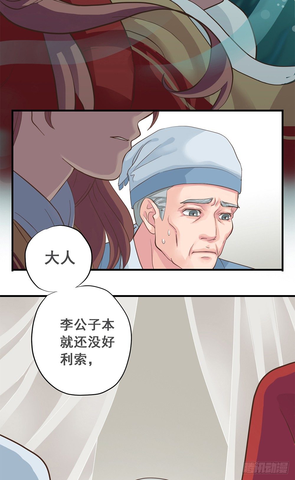 《东璧志异之壶中天》第十话 第9页