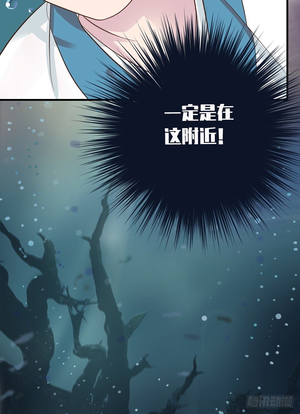 《东璧志异之壶中天》第九话 第10页