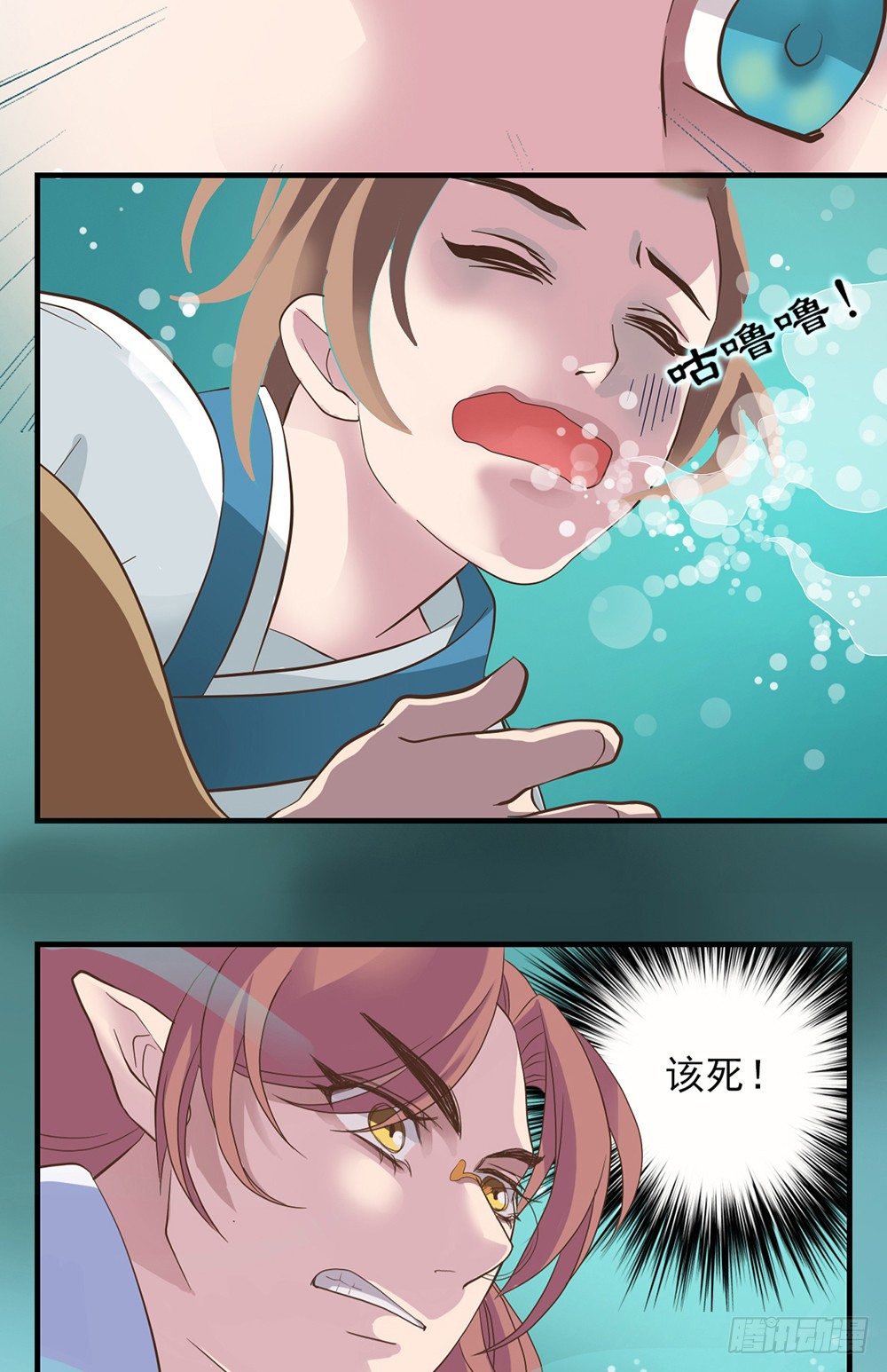 《东璧志异之壶中天》第九话 第18页