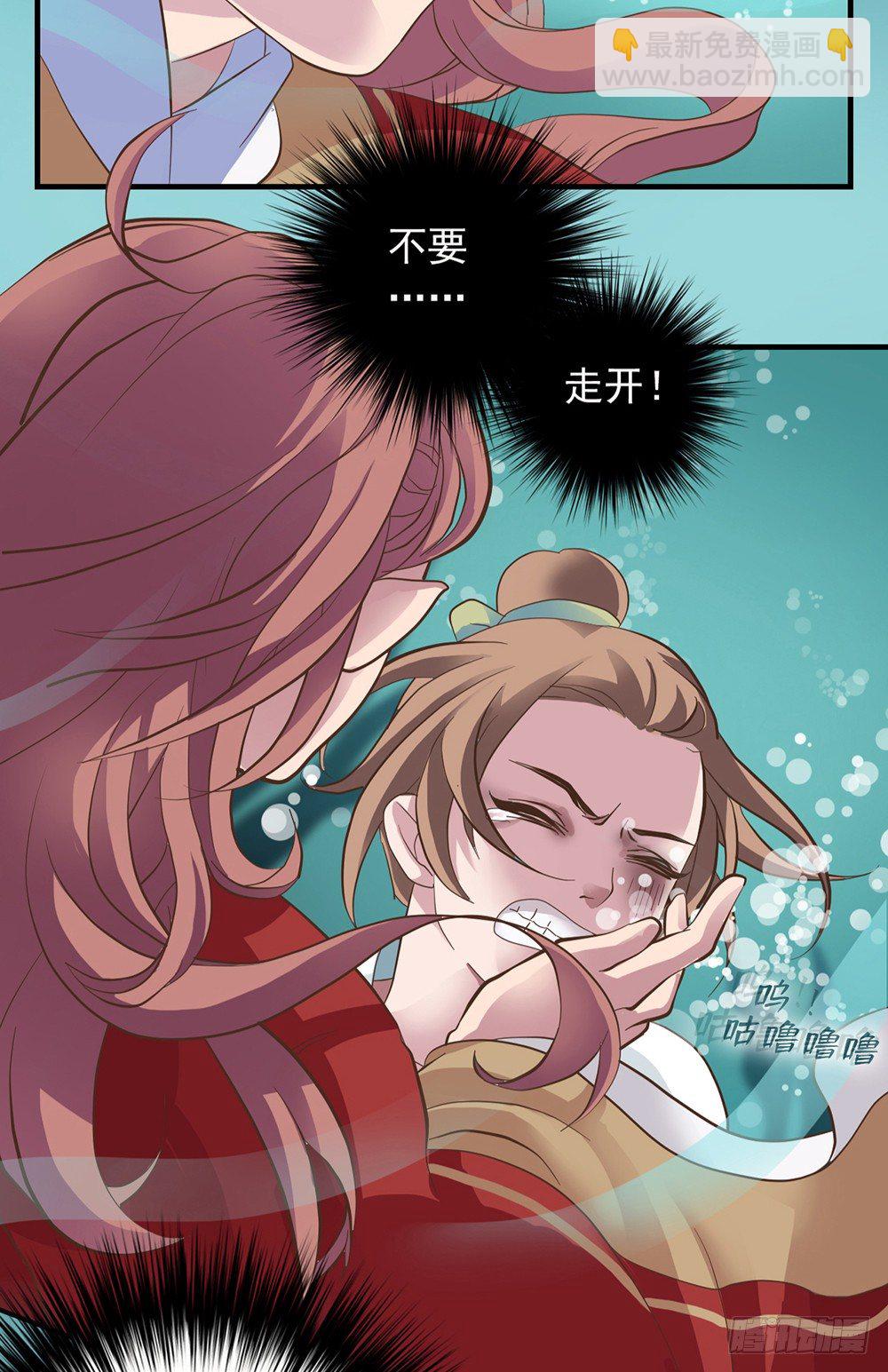 《东璧志异之壶中天》第九话 第19页