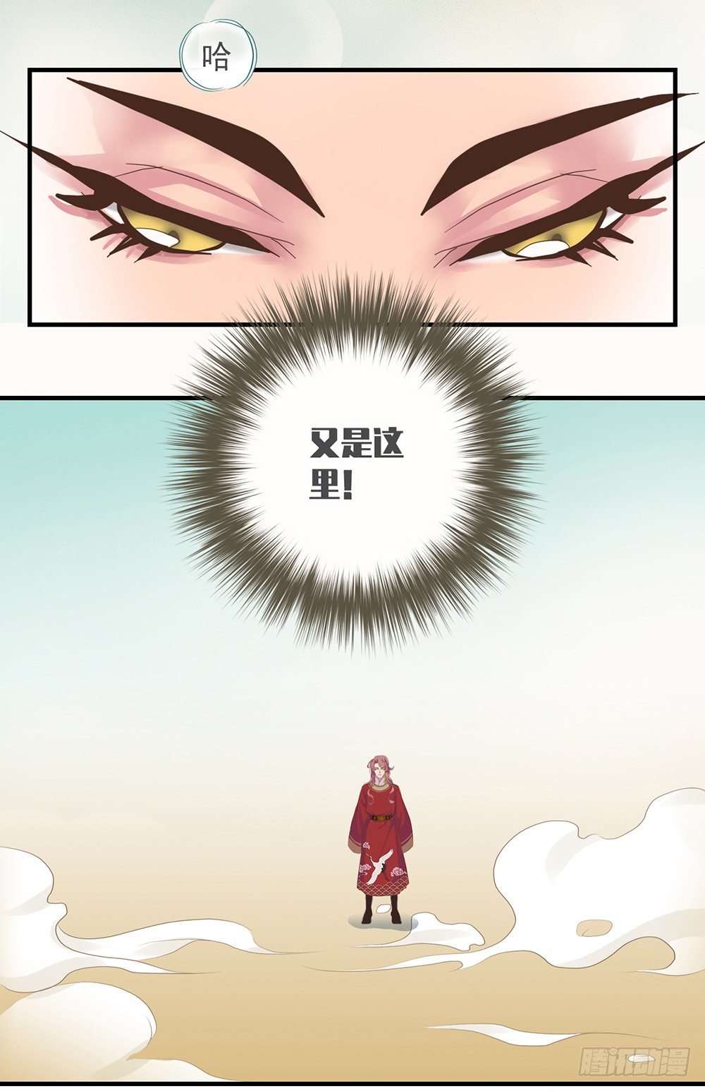 《东璧志异之壶中天》第九话 第25页