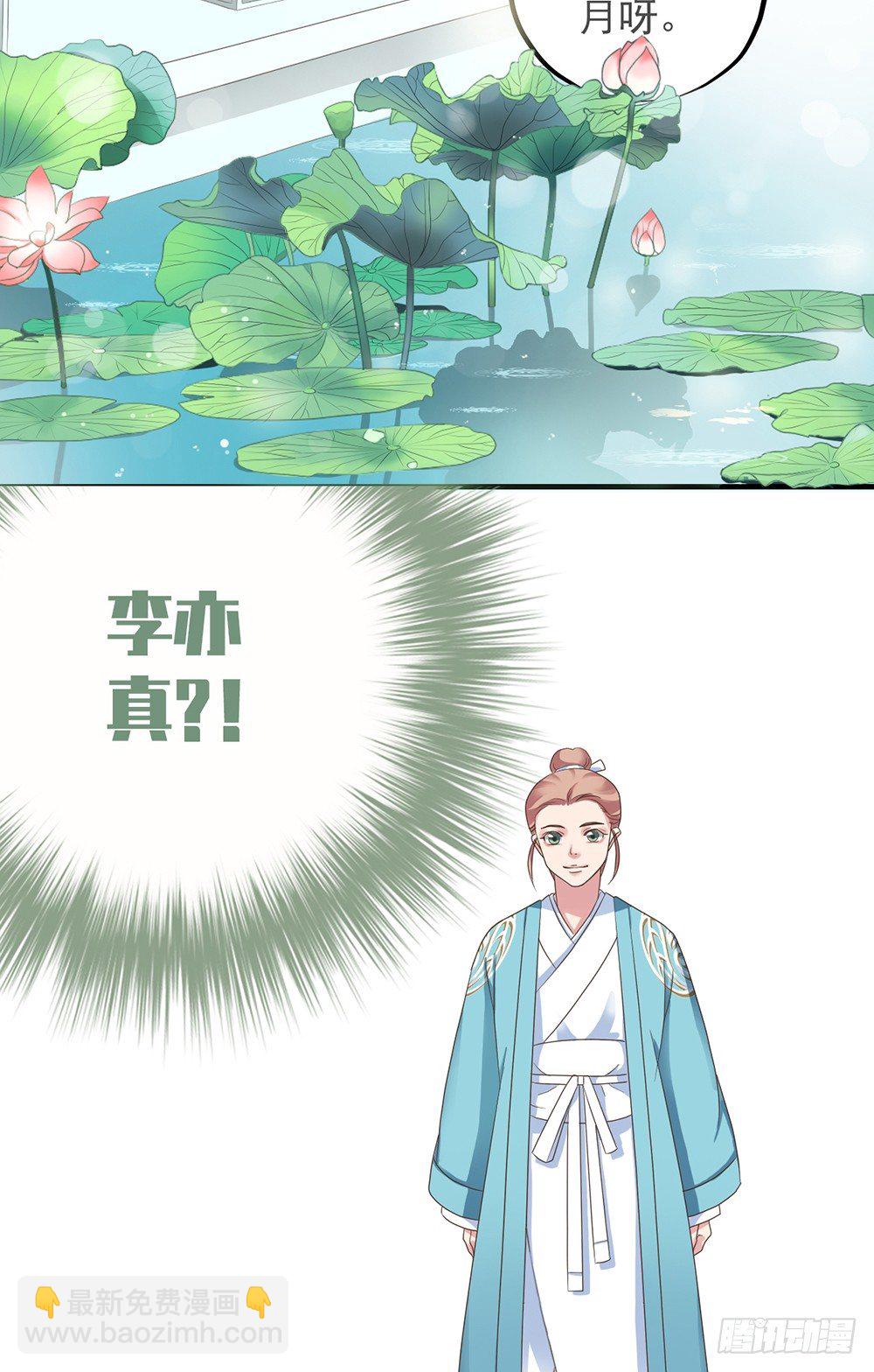 《东璧志异之壶中天》第九话 第28页