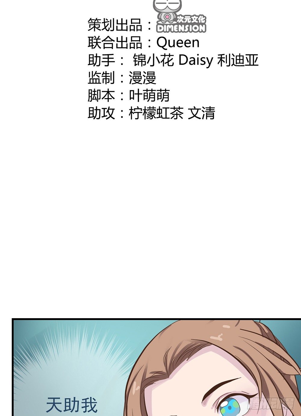 《东璧志异之壶中天》第九话 第2页