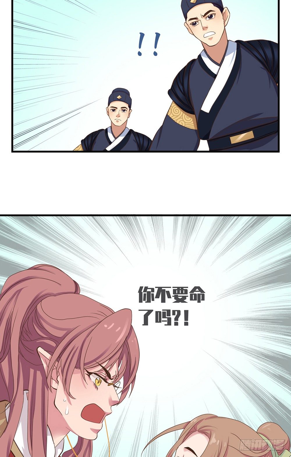 《东璧志异之壶中天》第九话 第35页