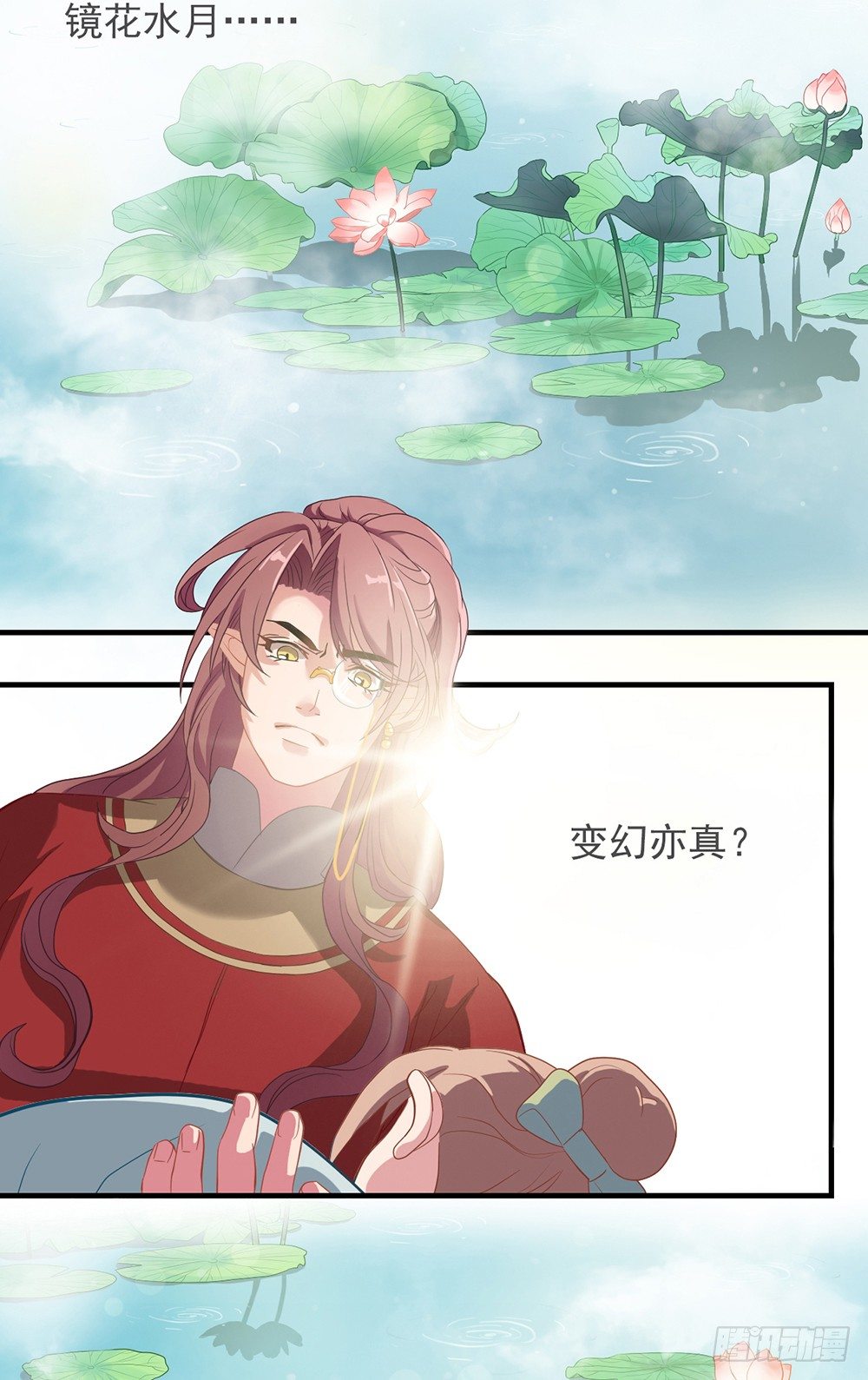 《东璧志异之壶中天》第九话 第40页