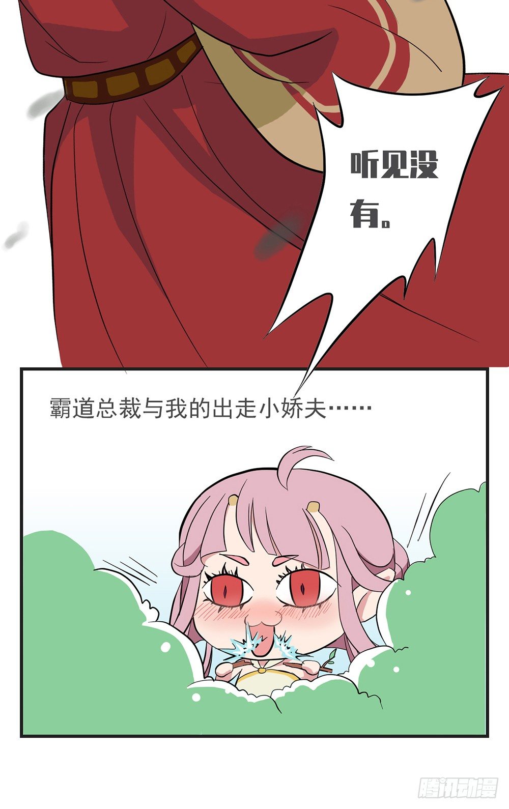 《东璧志异之壶中天》第九话 第50页