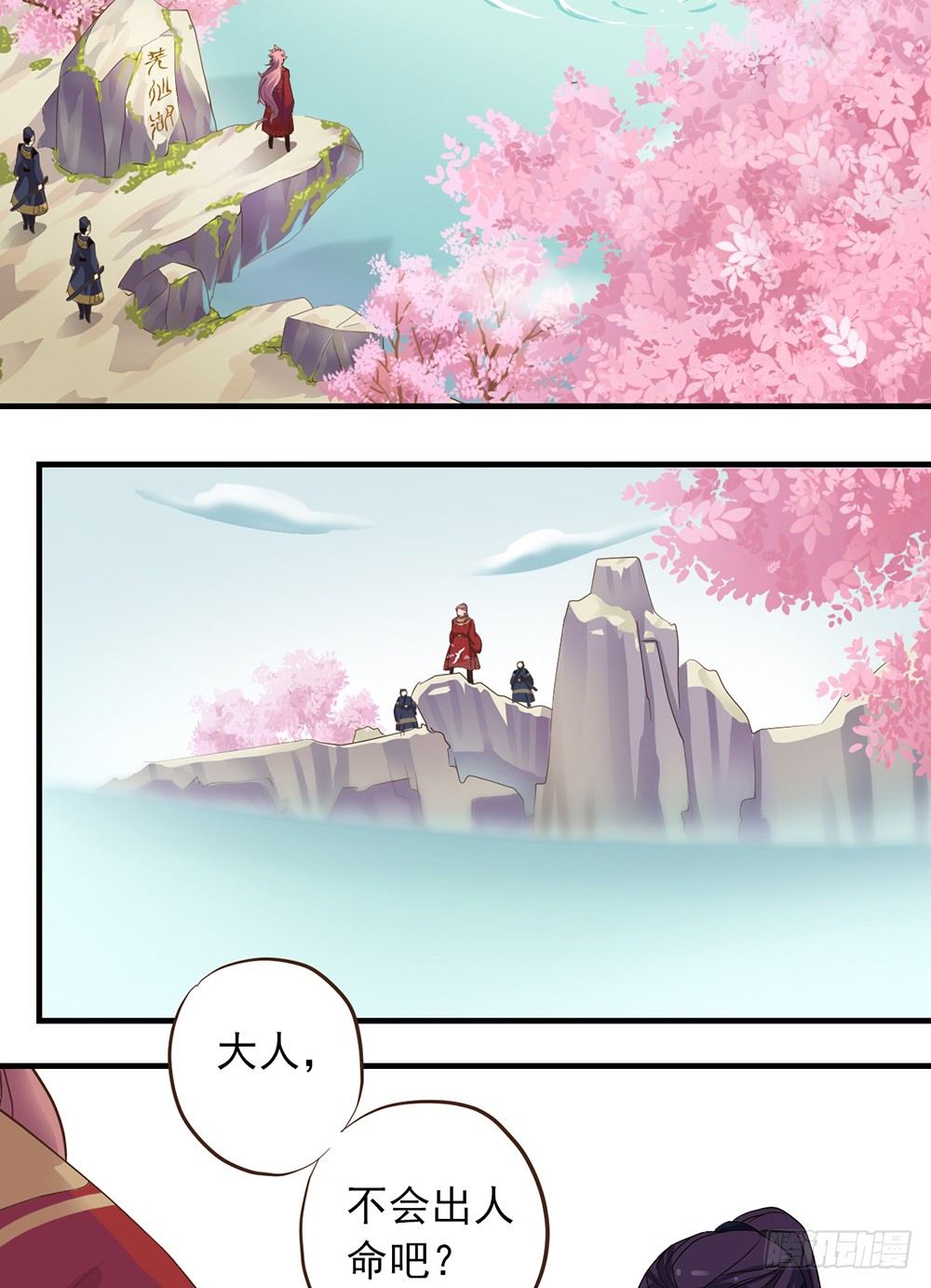 《东璧志异之壶中天》第九话 第5页