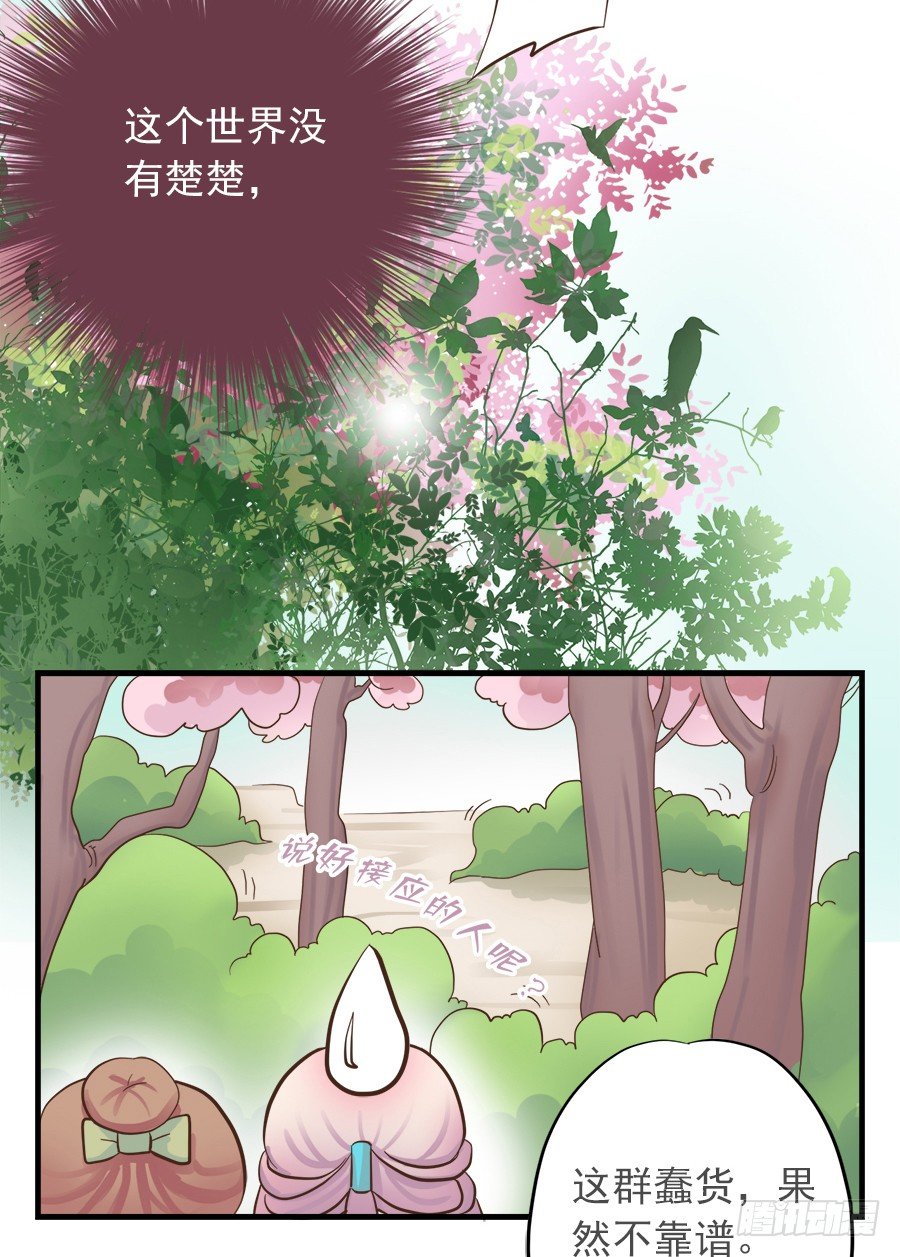 《东璧志异之壶中天》第八话 第10页
