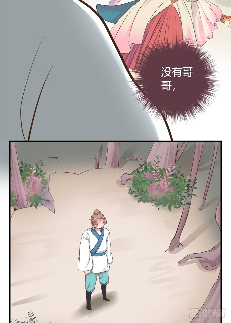 《东璧志异之壶中天》第八话 第12页