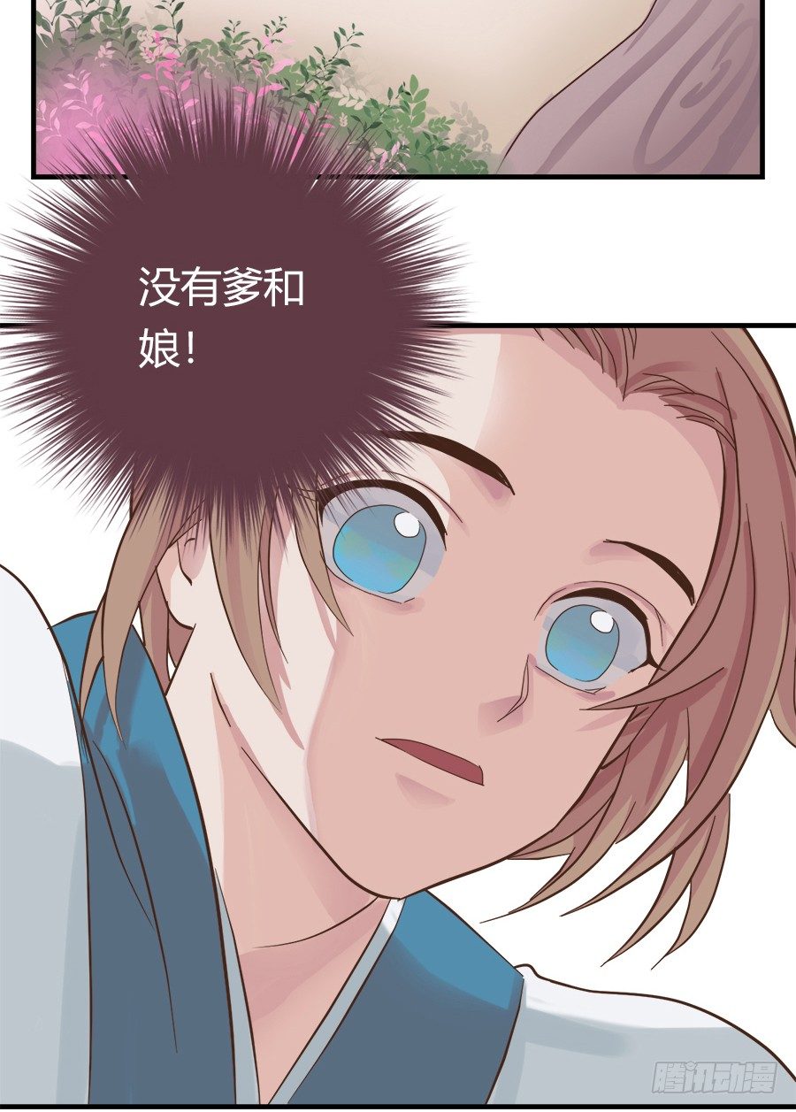 《东璧志异之壶中天》第八话 第13页