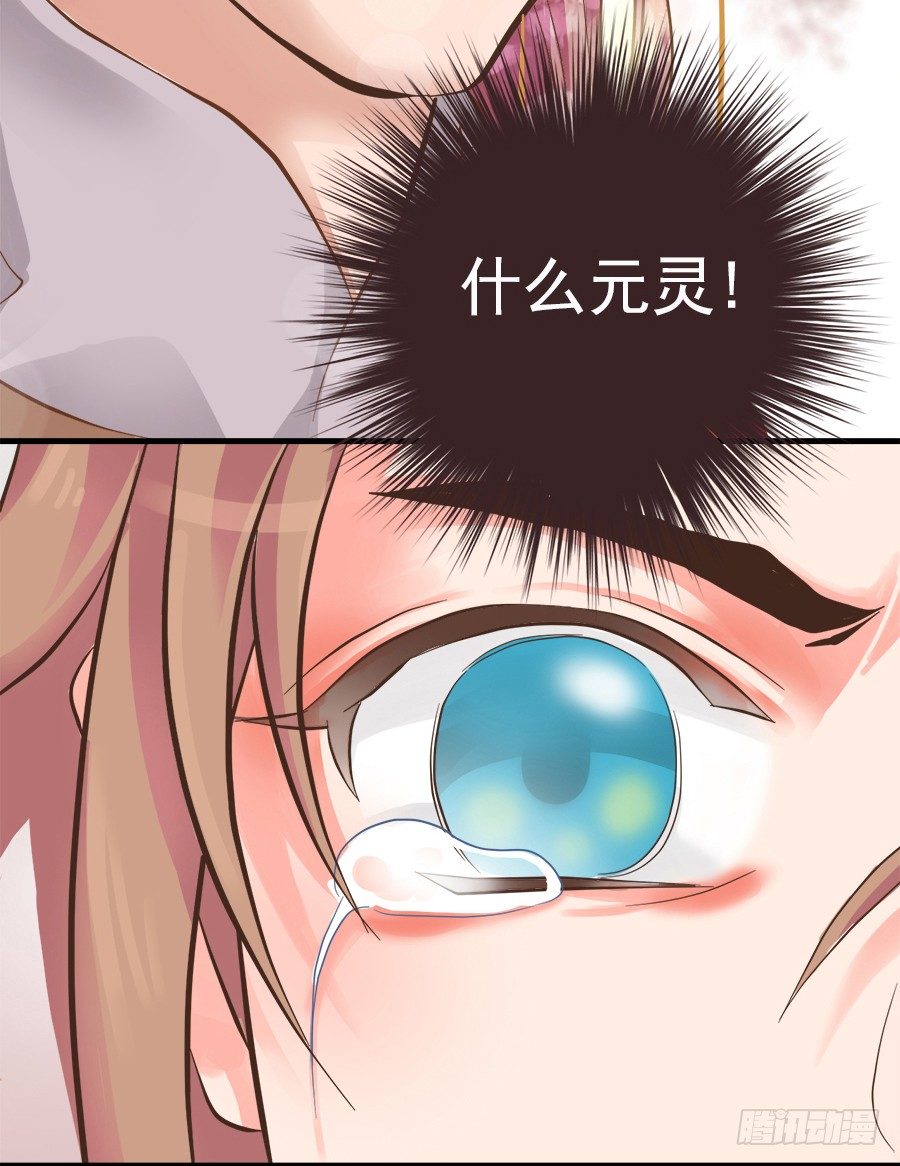 《东璧志异之壶中天》第八话 第26页