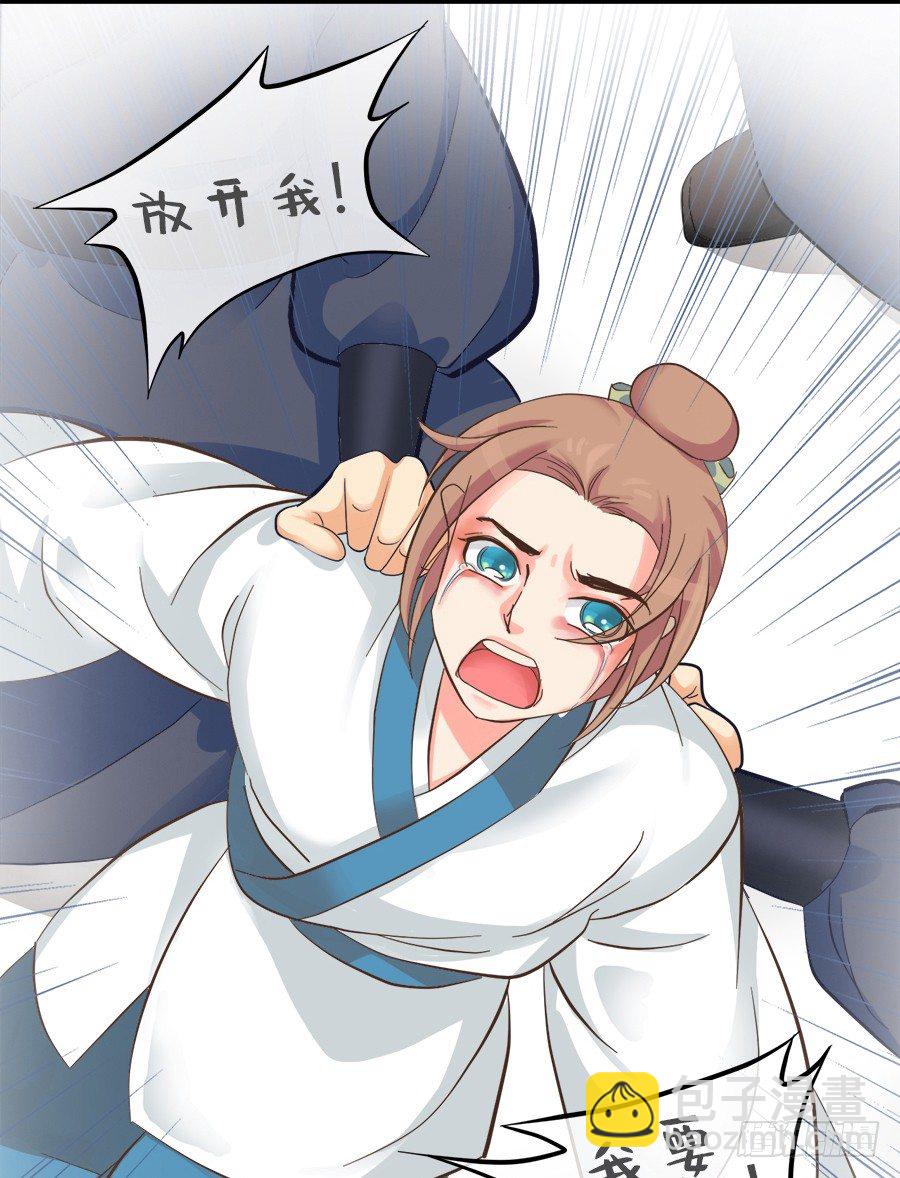 《东璧志异之壶中天》第八话 第27页