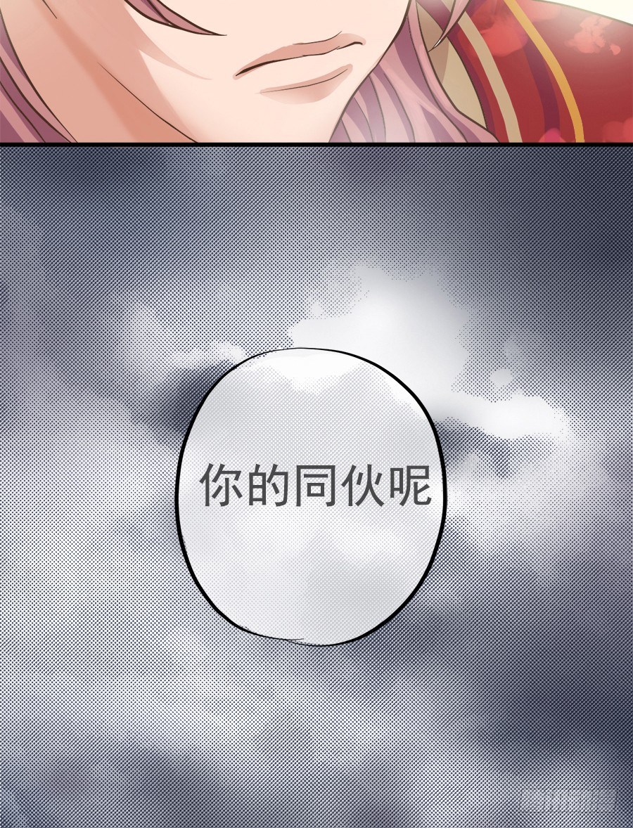 《东璧志异之壶中天》第八话 第29页