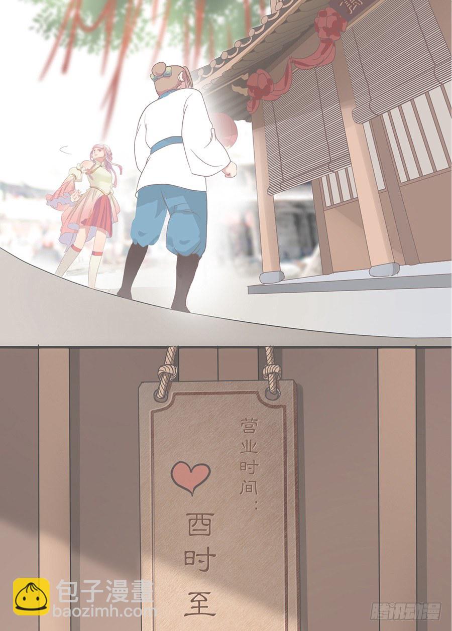 《东璧志异之壶中天》第八话 第2页
