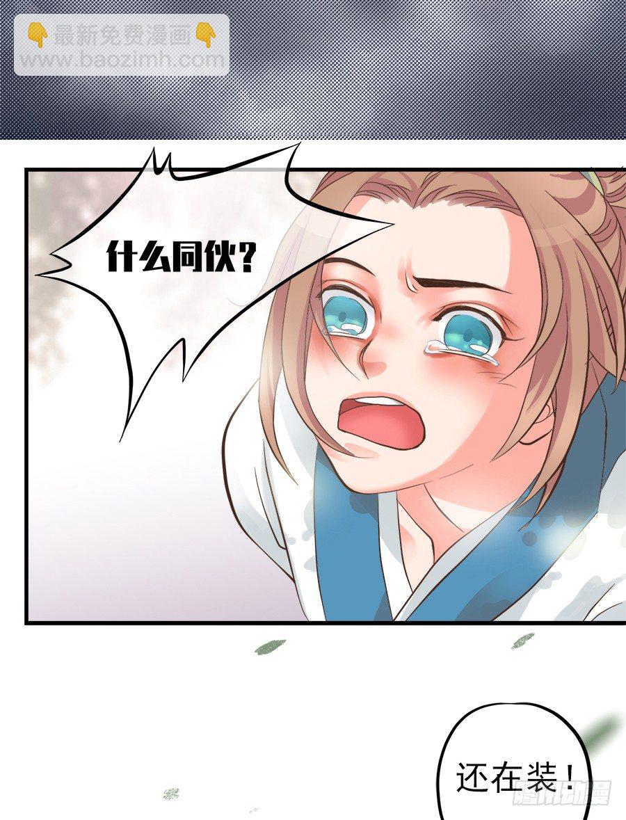 《东璧志异之壶中天》第八话 第30页