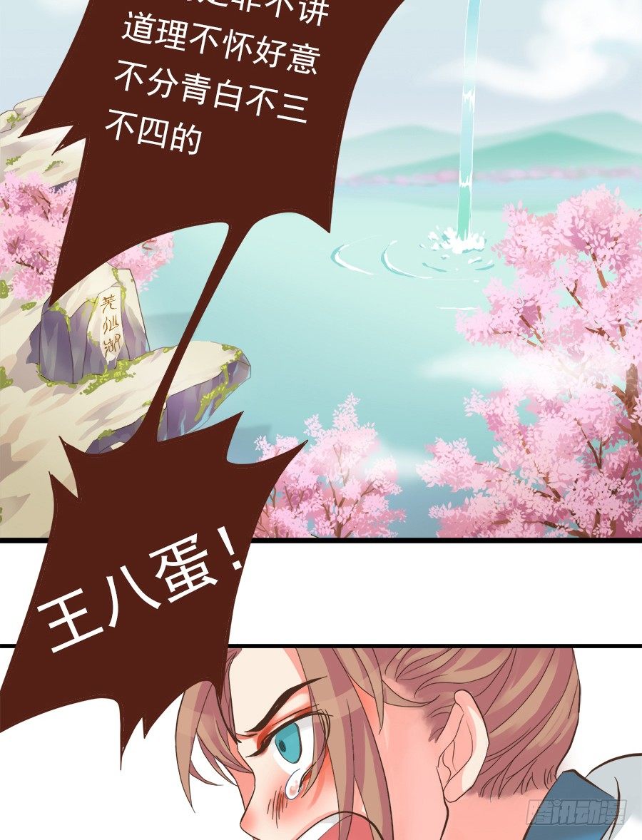 《东璧志异之壶中天》第八话 第33页