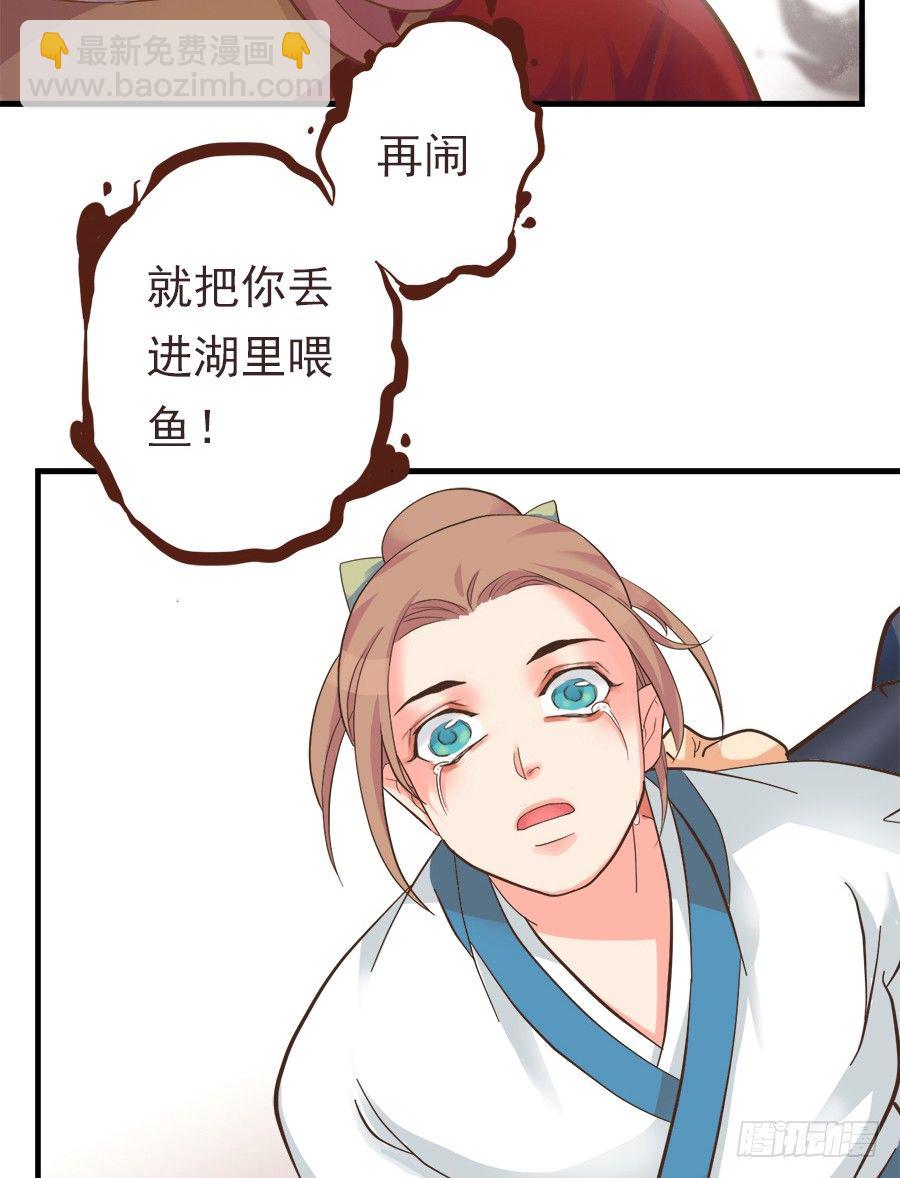 《东璧志异之壶中天》第八话 第35页