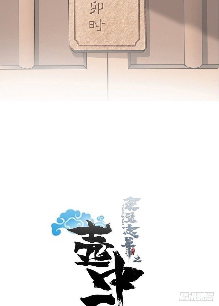 《东璧志异之壶中天》第八话 第3页