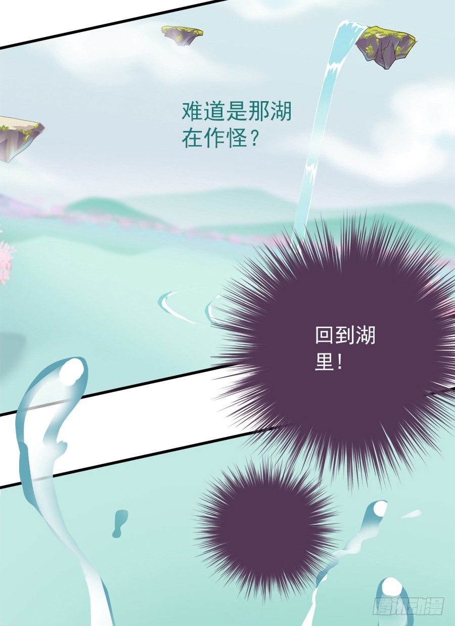 《东璧志异之壶中天》第八话 第42页