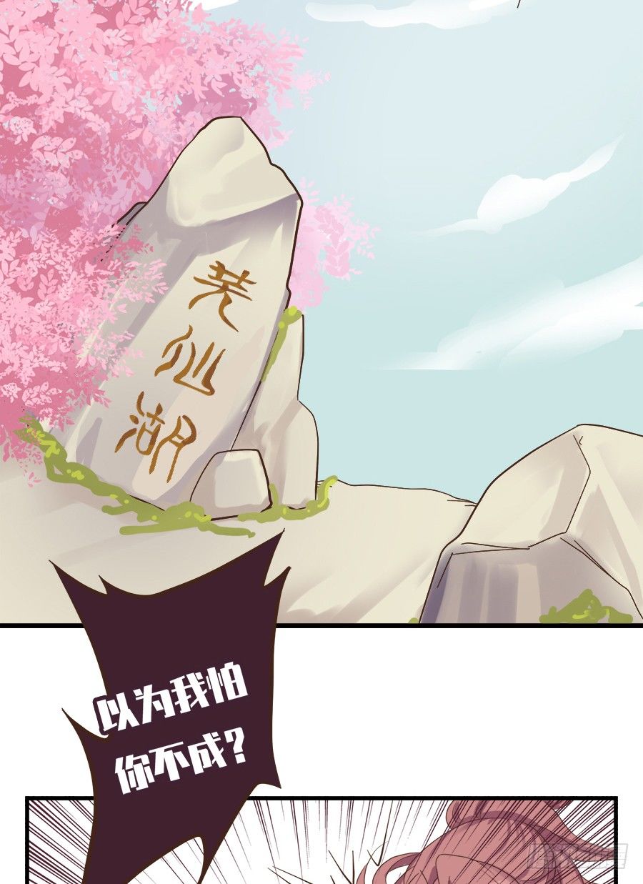 《东璧志异之壶中天》第八话 第45页