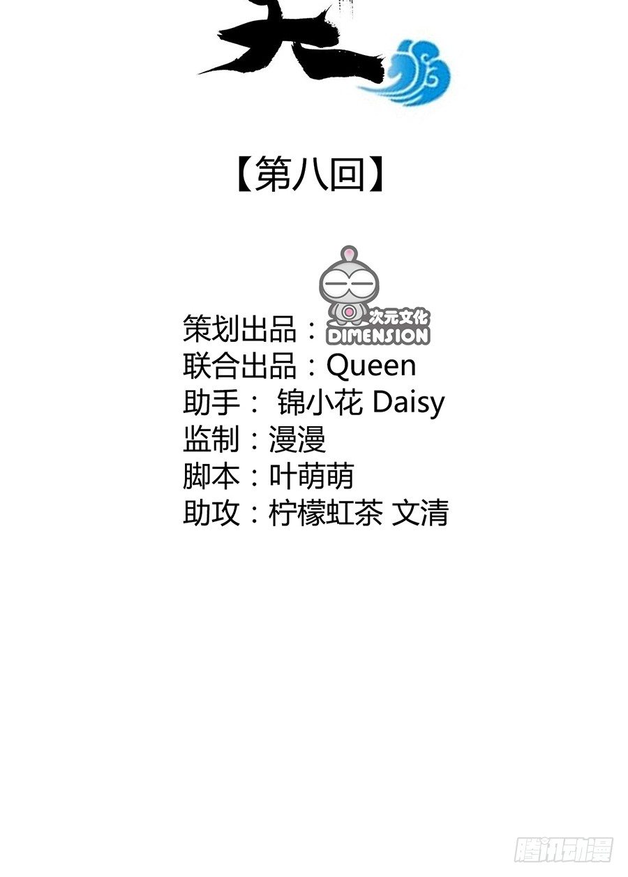 《东璧志异之壶中天》第八话 第4页