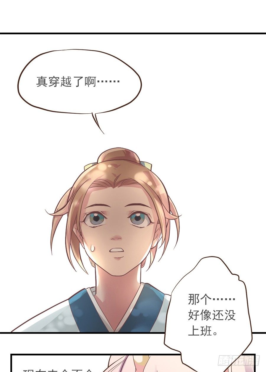 《东璧志异之壶中天》第八话 第5页