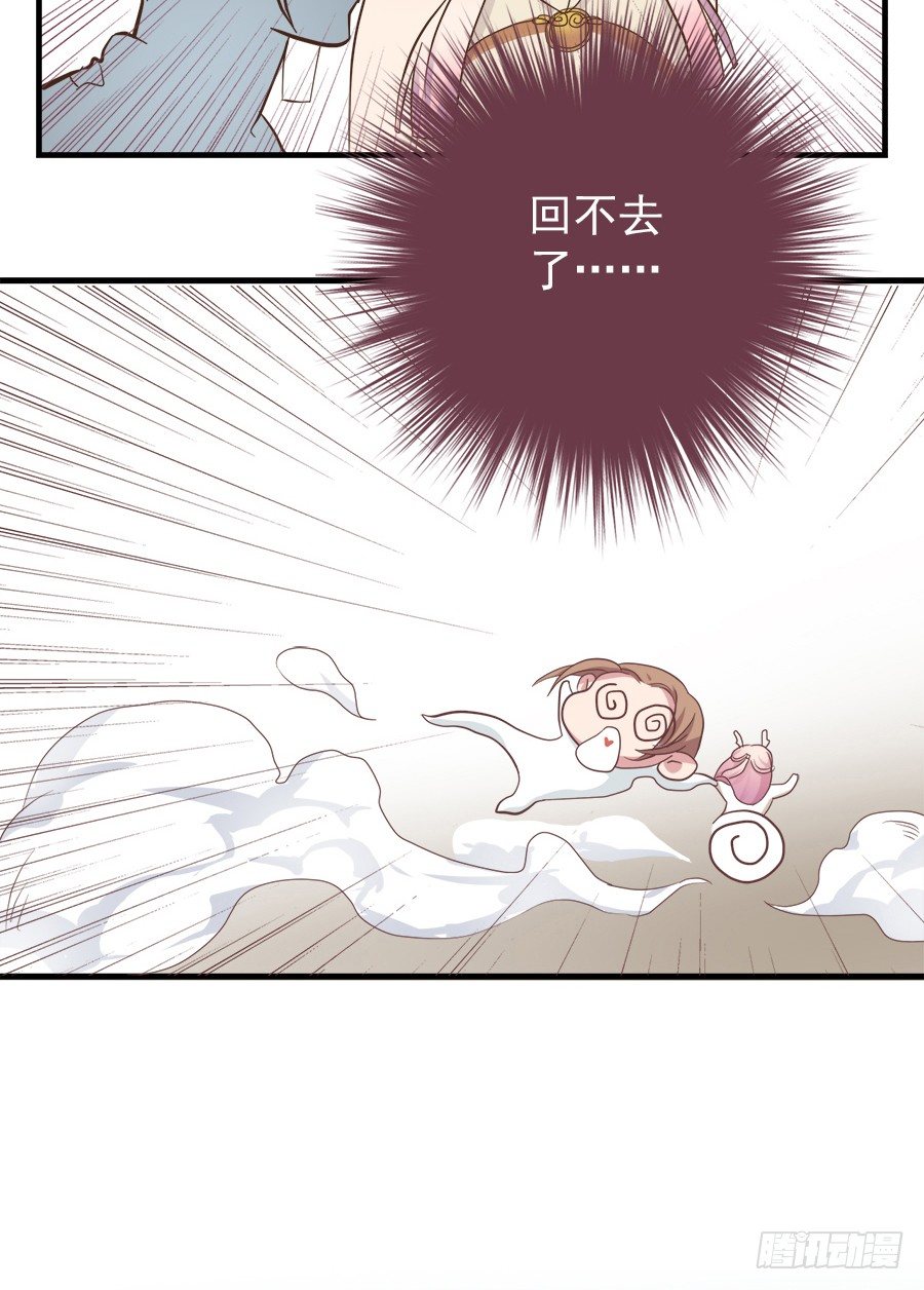 《东璧志异之壶中天》第八话 第7页