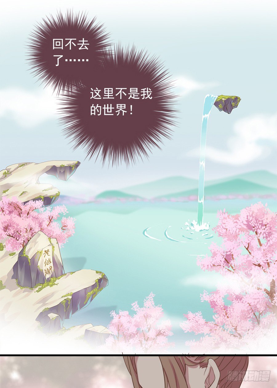 《东璧志异之壶中天》第八话 第8页